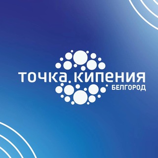 Логотип @tboil31 - Точка кипения Белгород