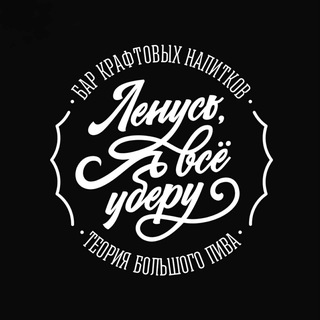 Логотип @tbp_tebopi - Бар ТБП «Ленусь, я всё уберу!»