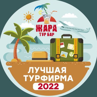 Логотип @tbzharaa - Тур Бар Жара (канал переехал)