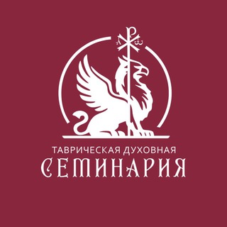 Логотип @tds_seminary - Таврическая духовная семинария