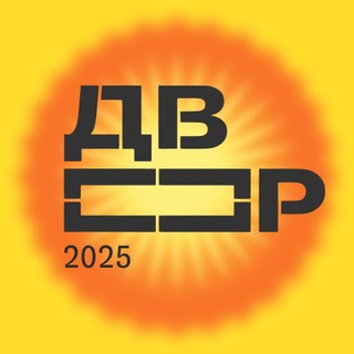 Логотип @tdvor_spb - Т-Двор 2025