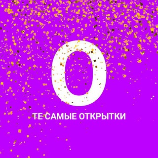 Логотип @te_otkritki - Открытки | Православие