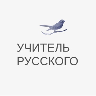 Логотип @teacher_bogdanova - Учитель русского языка