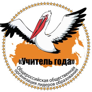 Логотип @teacher_of_russia - Учитель года общероссийская организация