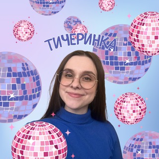 Логотип @teacherinka - тичеринка🪩