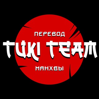 Логотип @team_tuki - Tuki Team | Scanlate 🔞