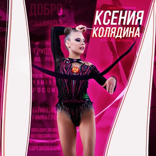 Логотип @teamkolyadinaa - 𝗞𝘀𝗲𝗻𝗶𝗮 𝗞𝗼𝗹𝘆𝗮𝗱𝗶𝗻𝗮 |𝗢𝗙𝗞| 𝗼𝗳𝗳𝗶𝗰𝗶𝗮𝗹 𝗴𝗿𝗼𝘂𝗽