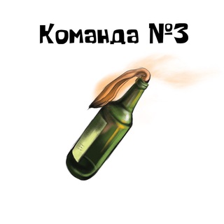 Логотип @teamnumber3 - Команда №3