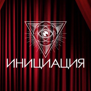 Логотип @teatr_initiation_spb - Театр - кабаре «Инициация» Санкт-Петербург на Невском, 60