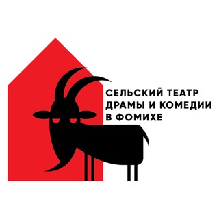 Логотип @teatr_v_sele - Сельский театр в Фомихе