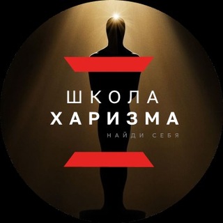 Логотип @teatrbenefis - Школа "ХАРИЗМА"