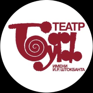 Логотип @teatrbuff - Театр «Буфф» им. И. Р. Штокбанта»