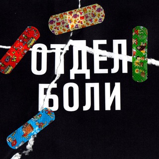 Логотип @teatrdoc - отдел боли