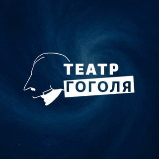 Логотип @teatrgogolya - Театр Гоголя
