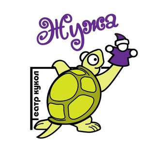 Логотип @teatrkukol_zhuzha89 - Семейный театр кукол "Жужа"