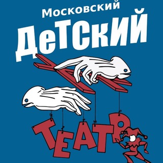 Логотип @teatrmarionetok - Московский детский театр Марионеток