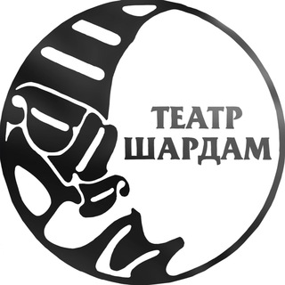 Логотип @teatrshardam - Театр Шардам