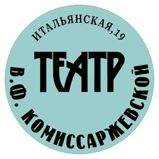Логотип @teatrsvery - Театр им. В.Ф. Комиссаржевской