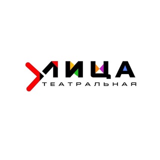 Логотип @teatrulica - Театральная улица. Креативная мастерская