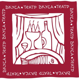 Логотип @teatrvkusa - ТЕАТР ВКУСА
