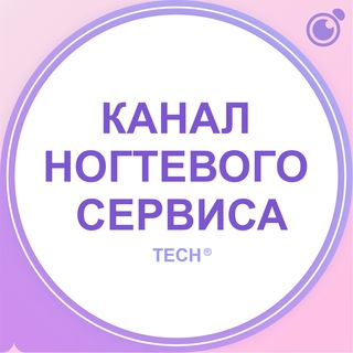 Логотип @techcmanikjur - КАНАЛ – МАСТЕРОВ НОГТЕВОГО СЕРВИСА, МАНИКЮР, ПЕДИКЮР, НАРАЩИВАНИЕ НОГТЕЙ