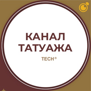 Логотип @techctatuazh - КАНАЛ МАСТЕРОВ: ПЕРМАМЕНТНЫЙ МАКИЯЖ
