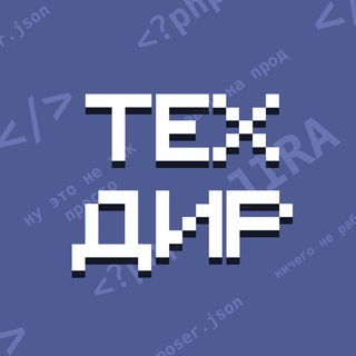 Логотип @techdir - 👾 твой cto