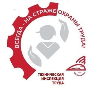 Логотип @techinspection - Техническая инспекция труда РОСПРОФЖЕЛ