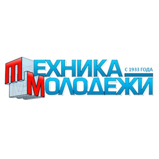 Логотип @technica_molodezhi - Техника Молодежи | Official