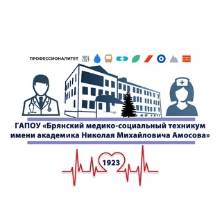 Логотип @technikumamosova - «Брянский медико-социальный техникум им.ак. Н.М. Амосова»