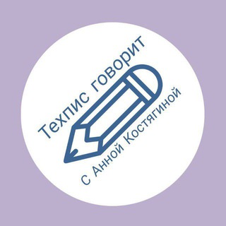Логотип @techwritersays - Техпис говорит | Подкасты
