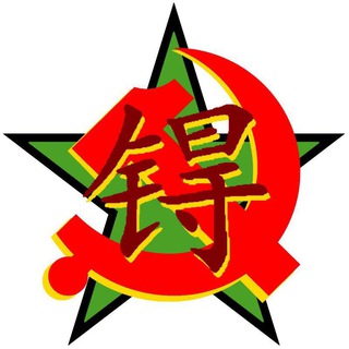 Логотип @tecnezioteng - 锝 ~【TECNEZIO】☭ 🇮🇹🇨🇳🇷🇺🇰🇵
