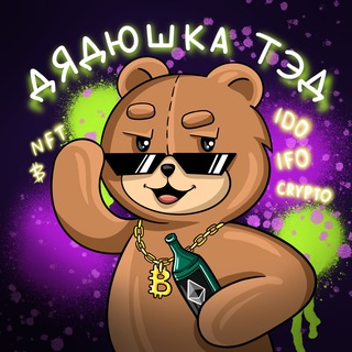 Логотип @ted_crypto - Дядюшка Тэд