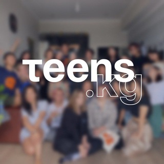 Логотип @teenskg - TEENS: говорим о важном 🧡