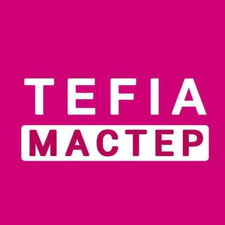 Логотип @tefiapro - 💈Tefia pro «Обмен опытом» для мастеров 💇‍♀️ Tefia | Тефия | Тефиа