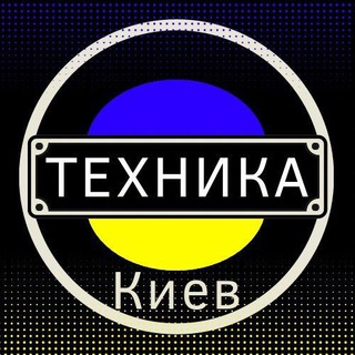 Логотип @tehnikatorgkiev - 🇺🇦Техніка Б/В Київ🇺🇦