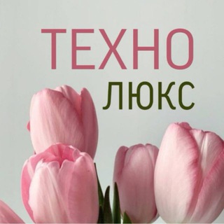 Логотип @tehnoluks - Технолюкс 🌷
