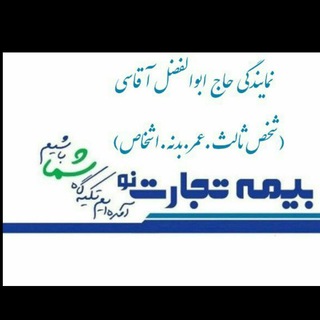 Логотип @tejarat_insurance_1 - نمایندگی رسمی بیمه تجارت نو📝📑