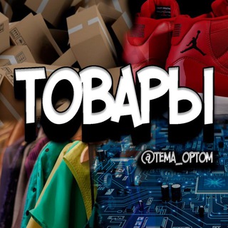 Логотип @tekhnika_optomq - Товары Шуруповерты Фены Игрушки