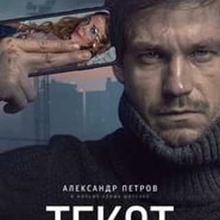 Логотип @tekst_smotret_tytyt - Текст (фильм)