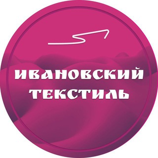 Логотип @tekstilivchat - Ивановский Текстиль Чат 👨‍👩‍👧‍👦