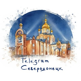Логотип @tel_ceb - Telegram Северодонецк