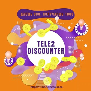 Логотип @tele2balance - 📲 Tele2 Discounter | Скидка на пополнение счёта Теле2 -30% Работаю с 8 до 22