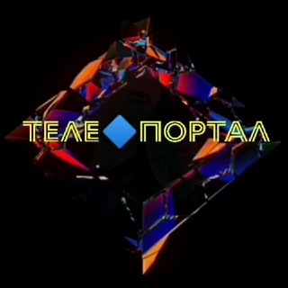 Логотип @tele_portall - Теле🔹Портал