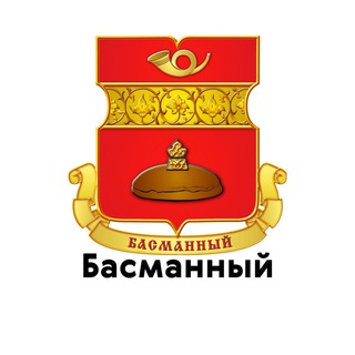 Логотип @teleg_basmannyi - Басманный