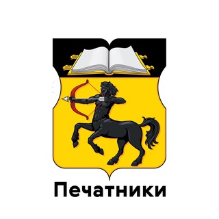 Логотип @teleg_pechatniki - Печатники