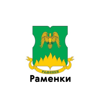 Логотип @teleg_ramenki - Раменки