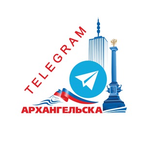 Логотип @telega_arhangelsk - Telegram Архангельска