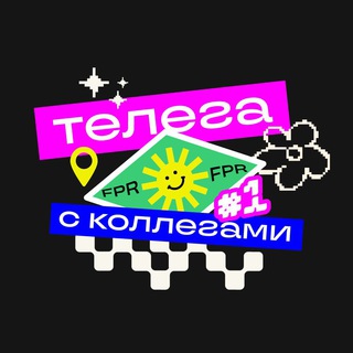 Логотип @telegaskollegami - Телега с коллегами Chat