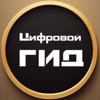 Логотип @teleglog - Цифровой гид